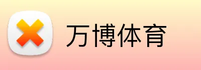 万博体育 Logo